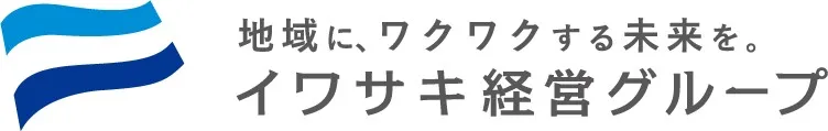 イワサキ経営グループ