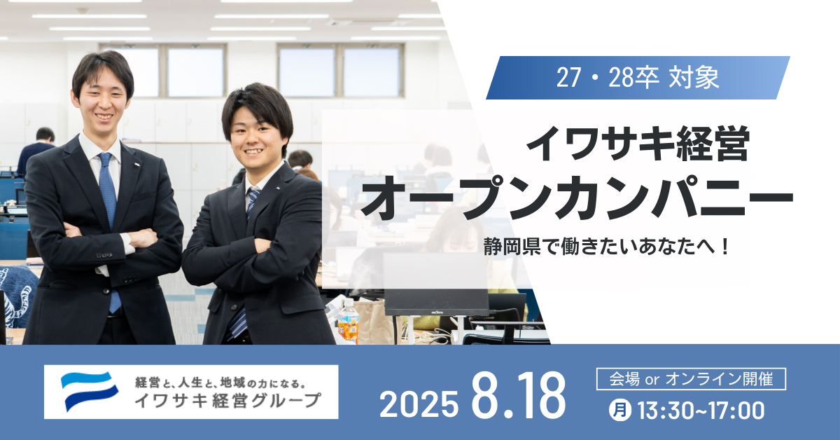 【27,28卒対象】オープンカンパニーを開催します!