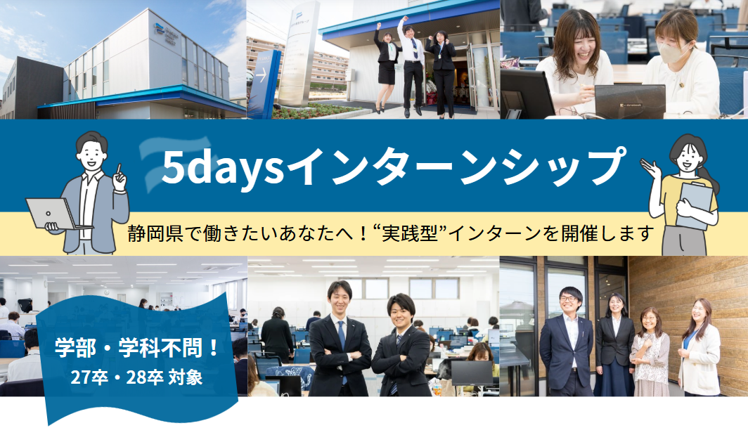 【27,28卒対象】5daysインターンシップを開催します！
