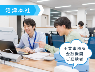 【沼津市】【中途採用】【正社員】相続コンサルタント