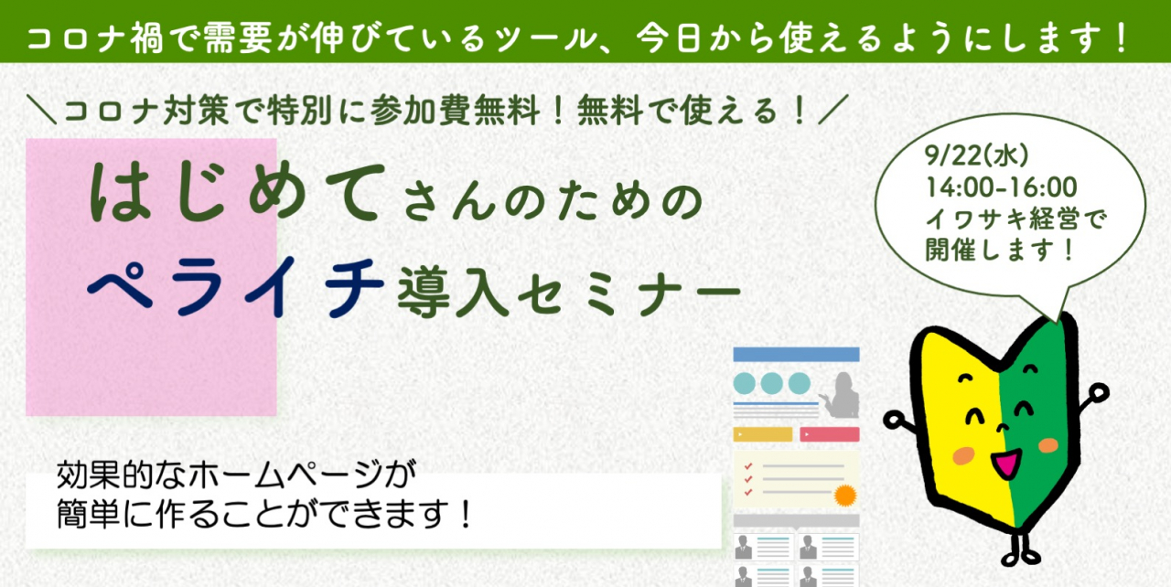 Dx セミナー情報 静岡県沼津市の会計事務所 イワサキ経営グループ