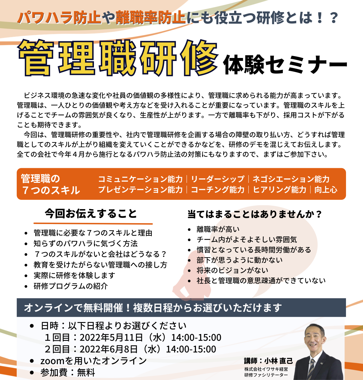 人材研修 セミナー情報 静岡県沼津市の会計事務所 イワサキ経営グループ