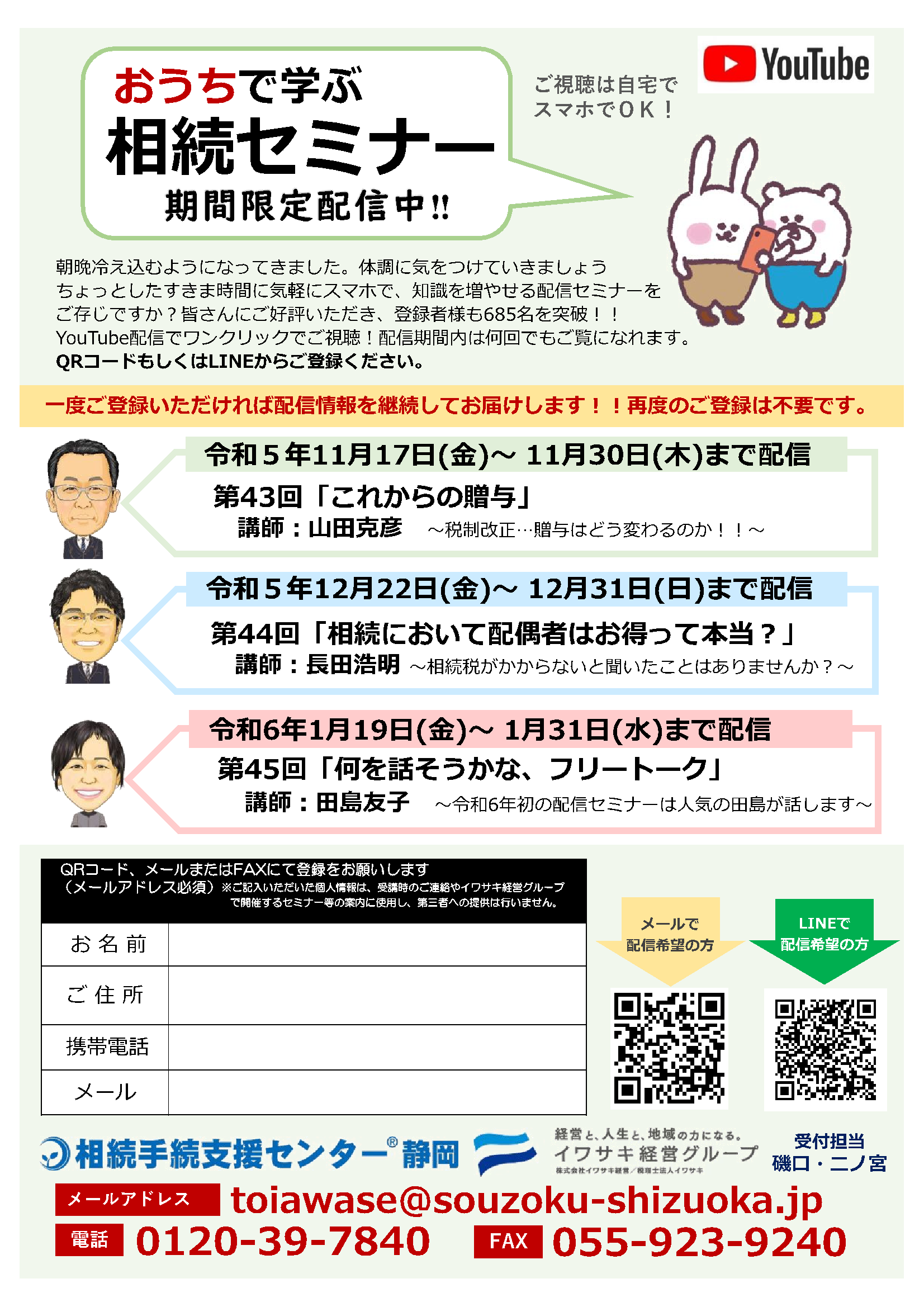 相続 | セミナー情報 | 静岡県沼津市の会計事務所 イワサキ経営グループ