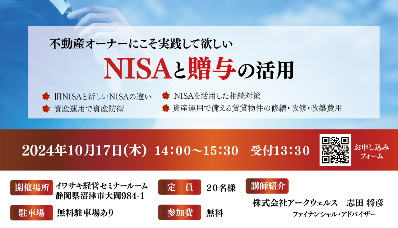 NISAと贈与の活用画像