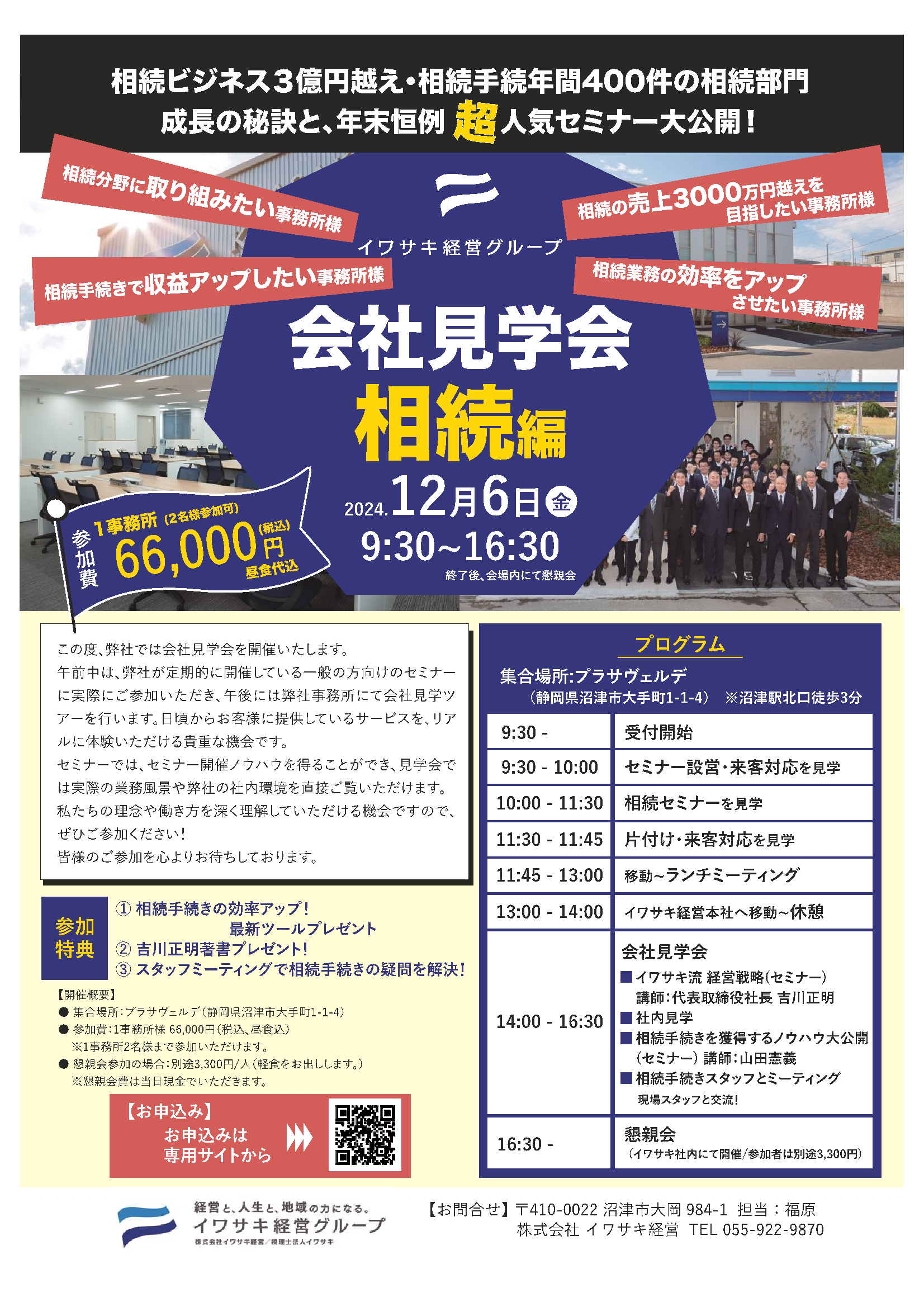 2024会社見学会