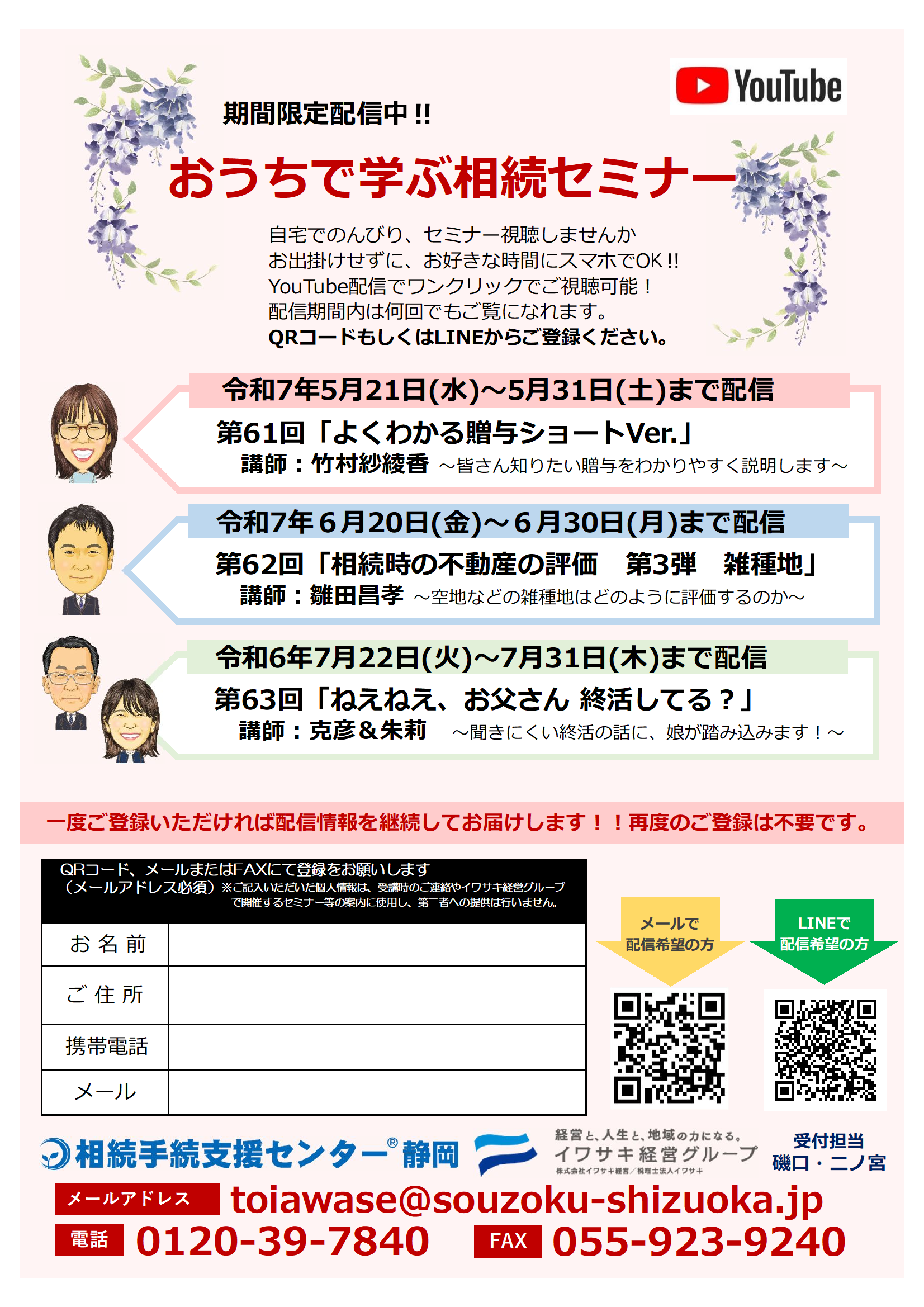 59支援センタ―オンラインセミナーチラシ　 .pptx　