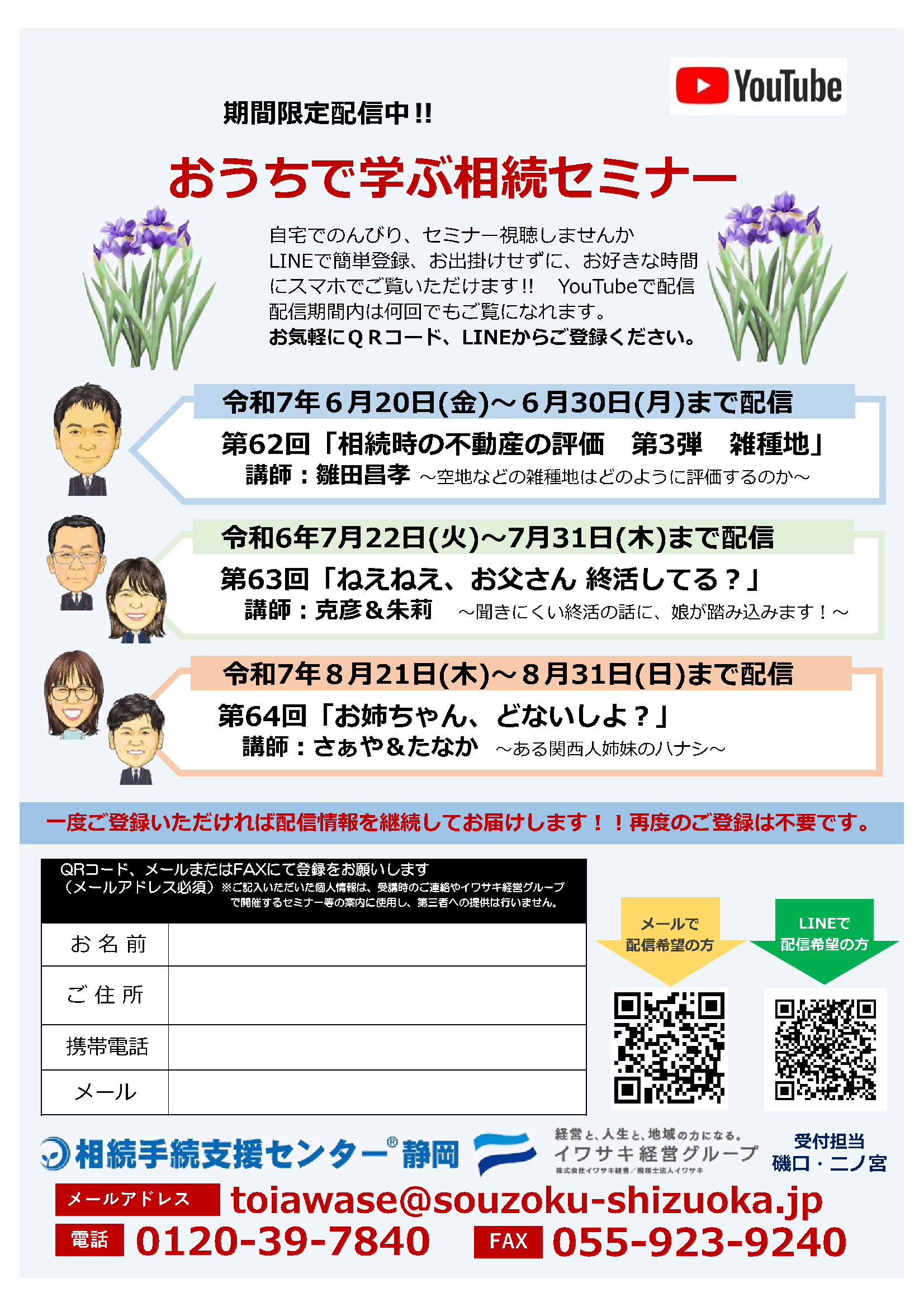60支援センタ―オンラインセミナーチラシ　 .pptx　