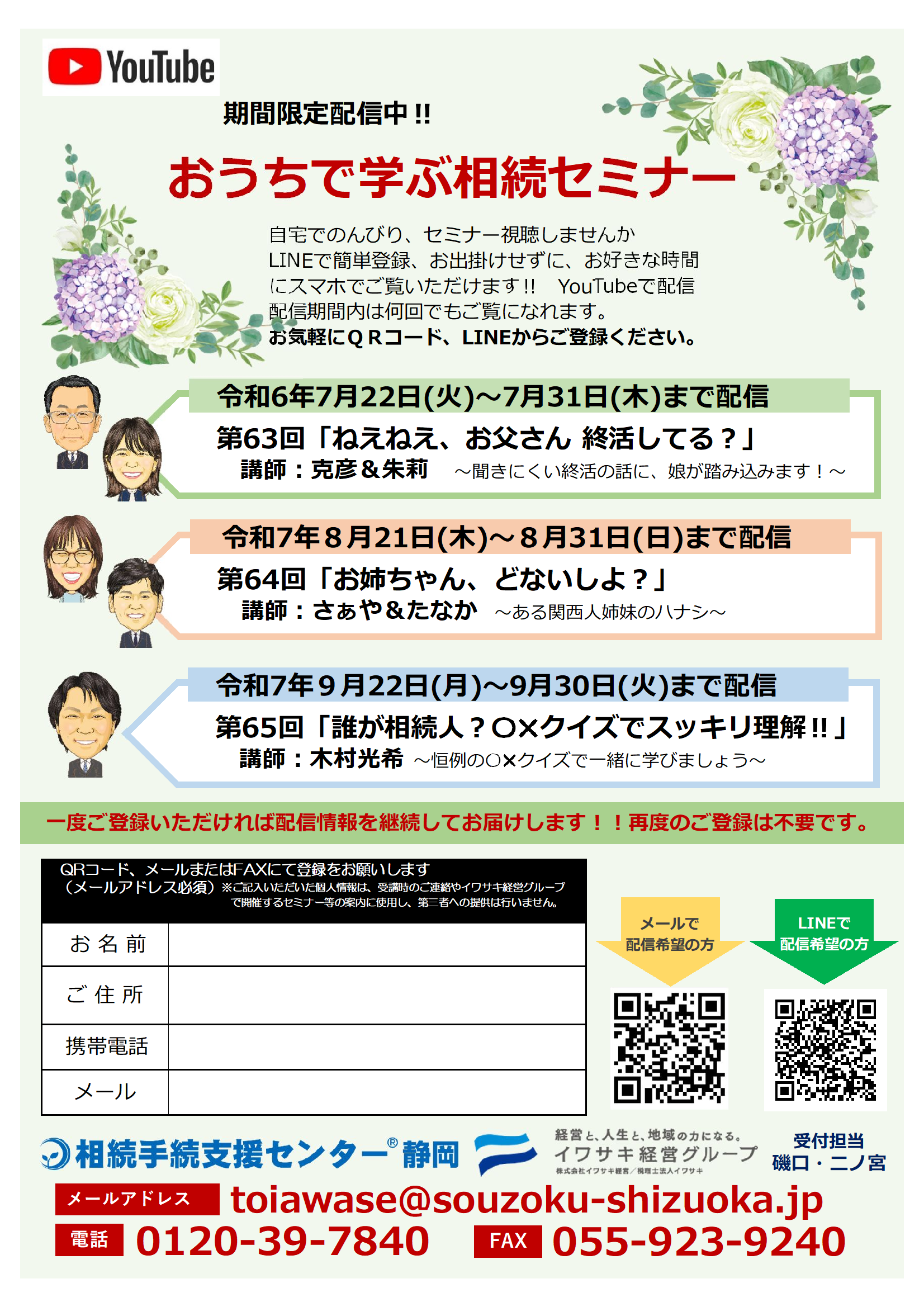61支援センタ―オンラインセミナーチラシ　 .pptx　