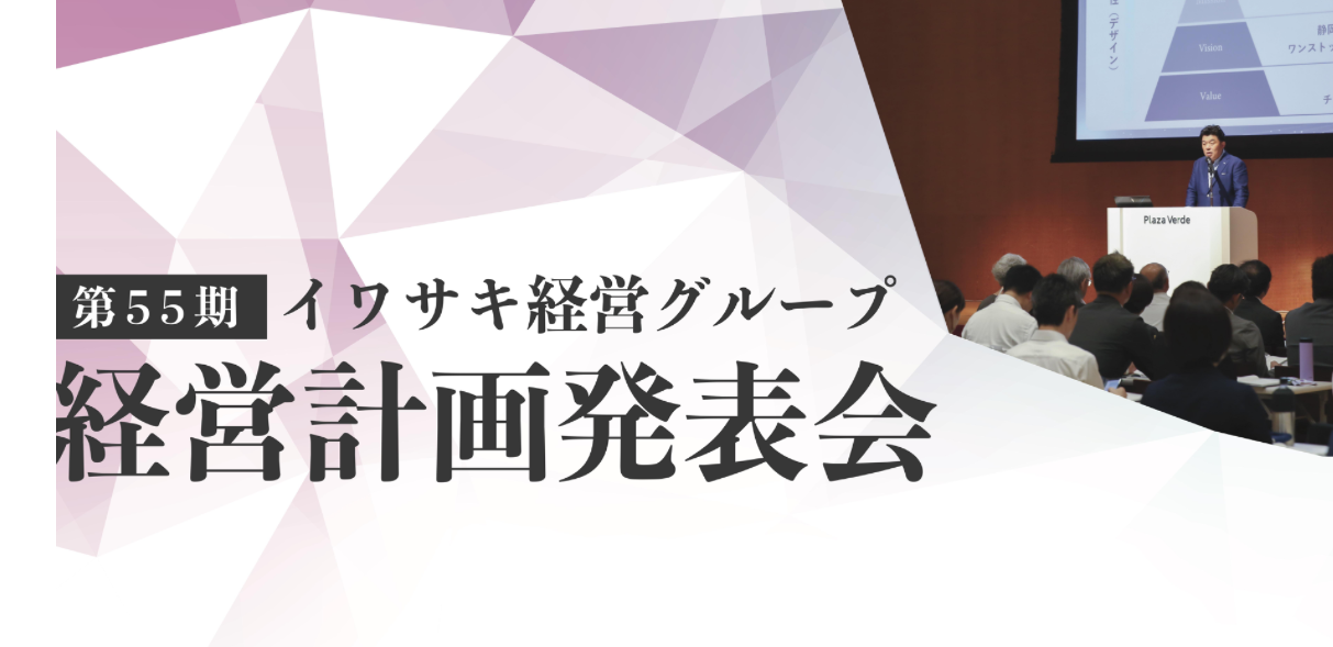 経営計画発表会２