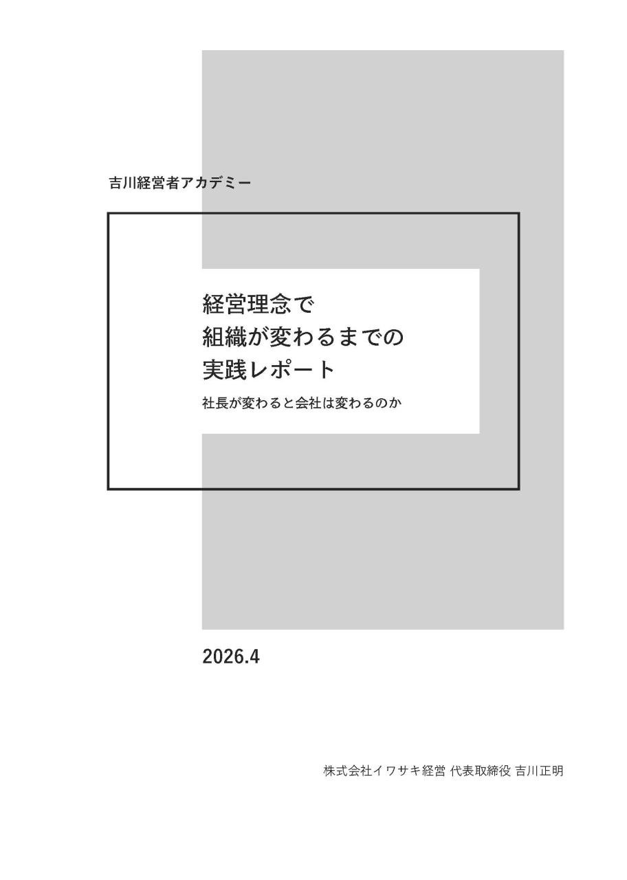 経営レポート_ページ_01