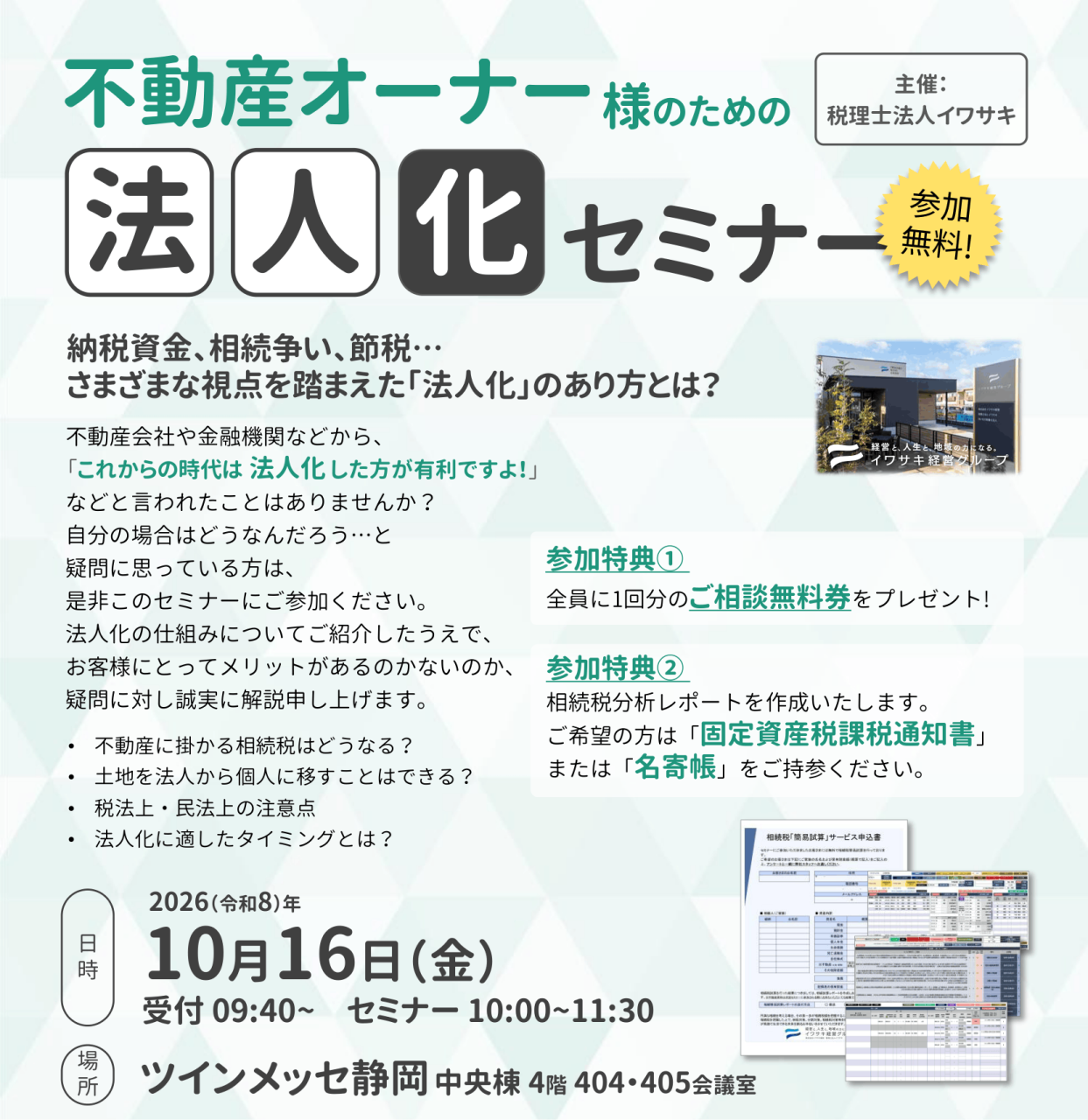 20261016チラシ