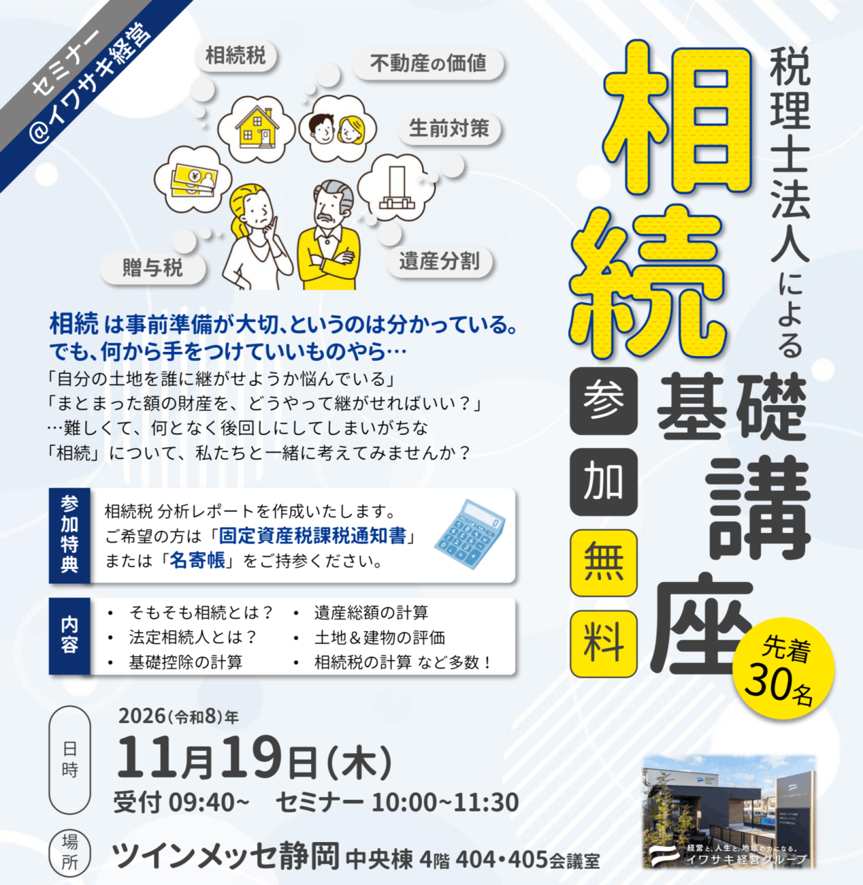 20261119チラシ