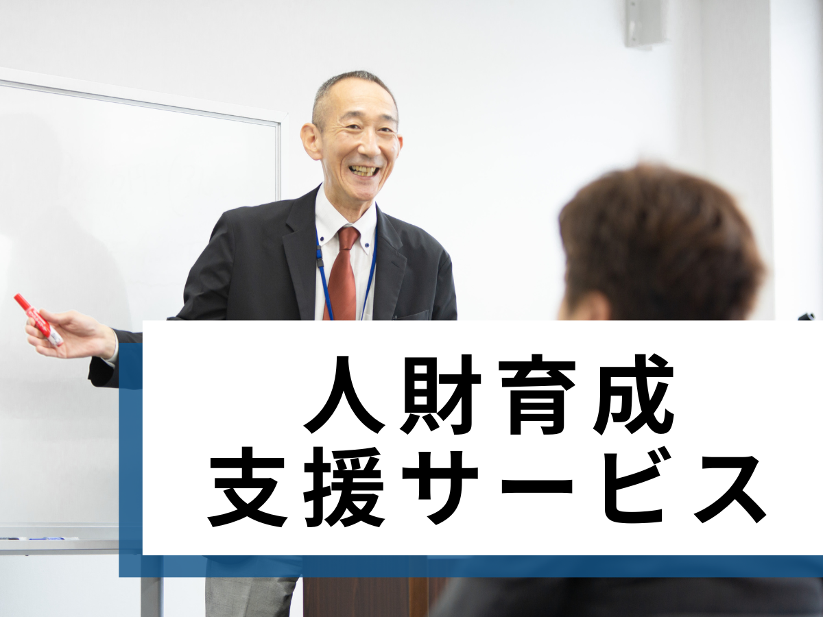 人財育成支援のコピー (6)